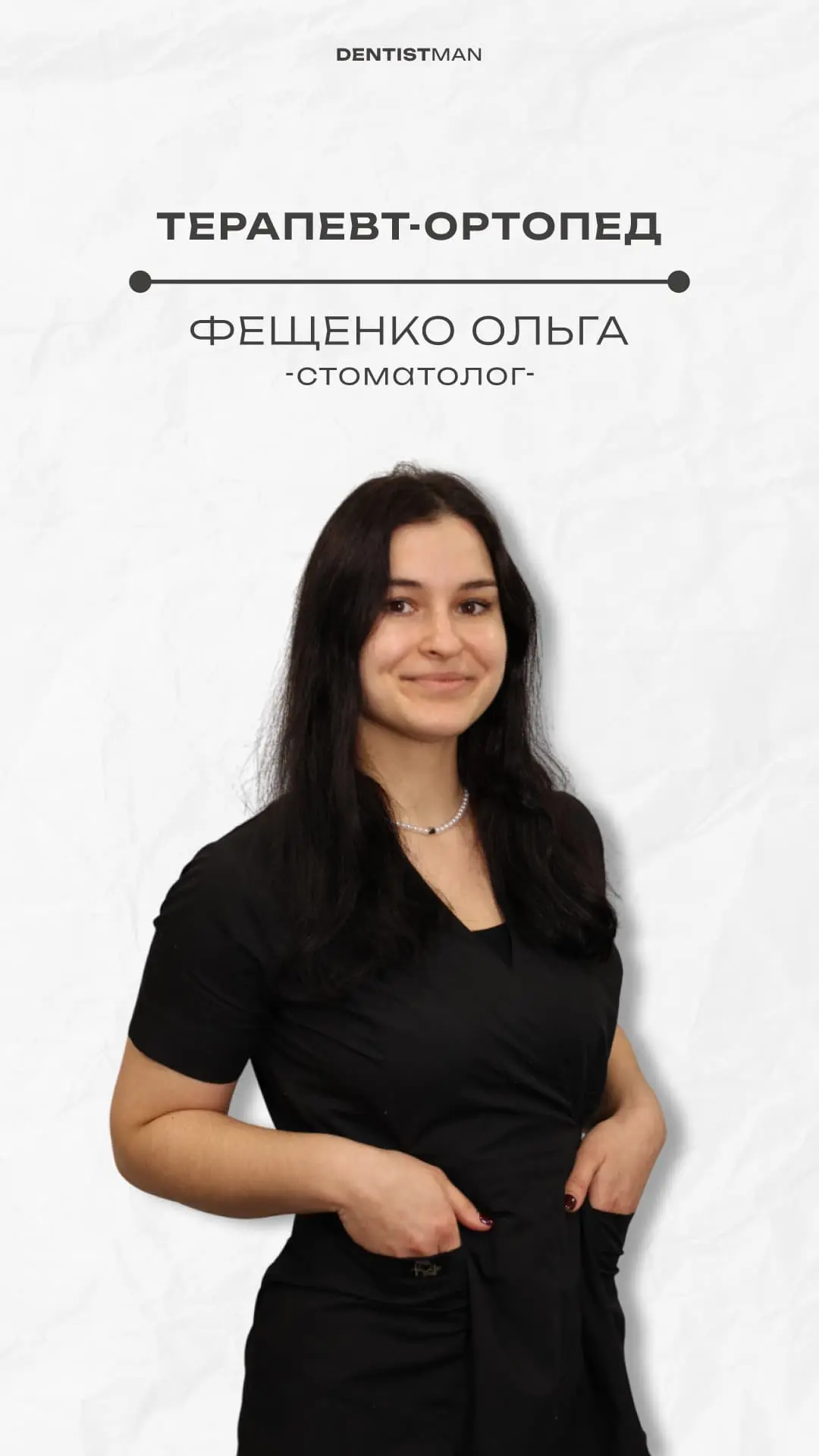 лікар терапевт-ортопед стоматології Dentistman у Києві