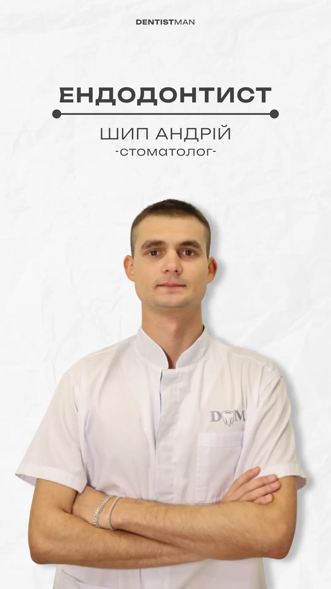 лікар-ендодонтист клініки Dentistman у Києві