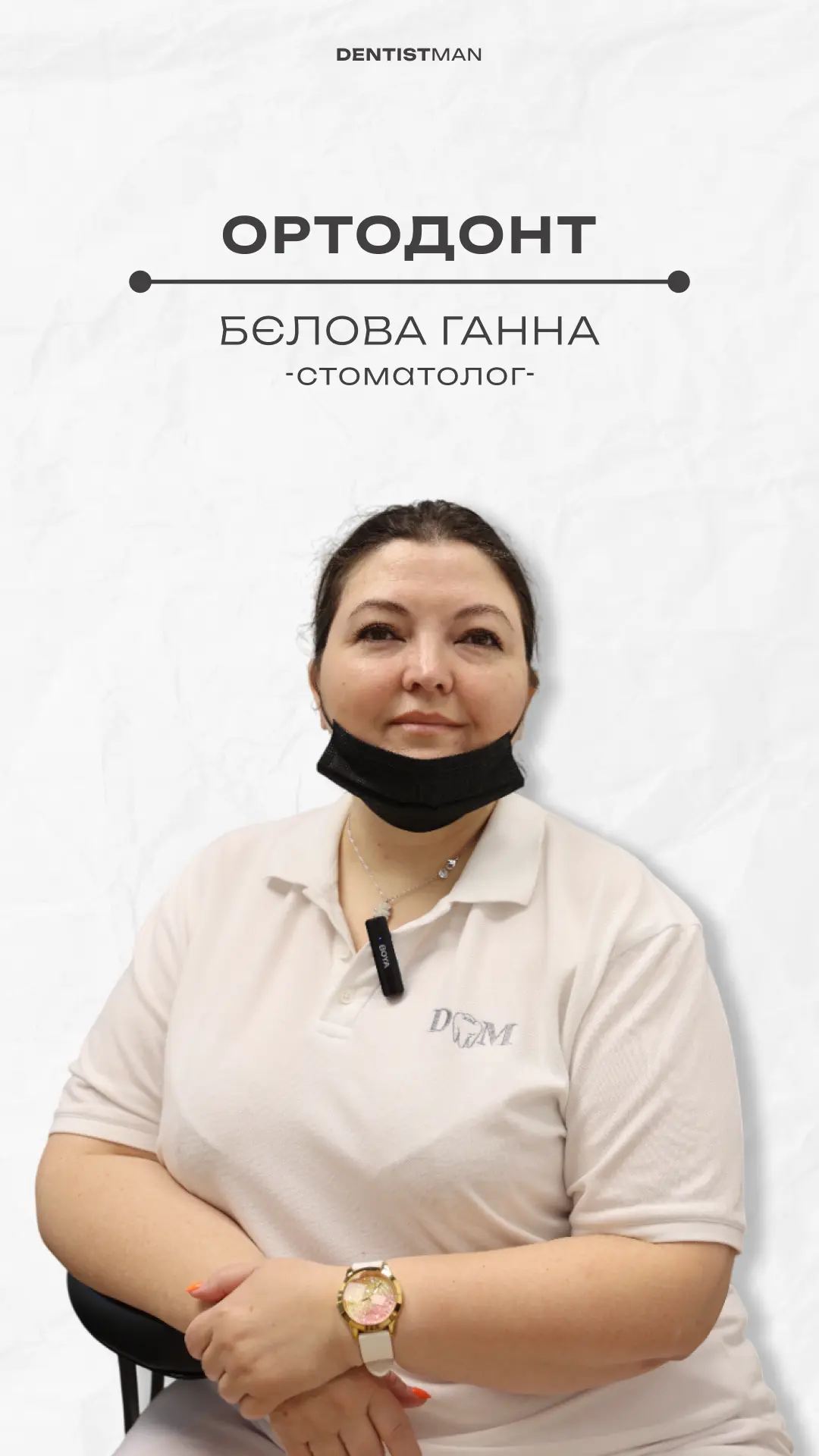 Бєлова Анна Геннадіївна — лікар-ортодонт стоматології Dentistman у Києві