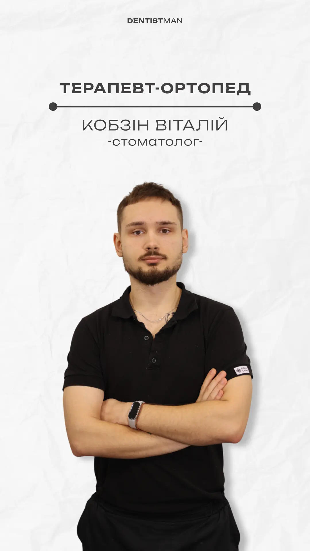 лікар терапевт-ортопед клініки Dentistman