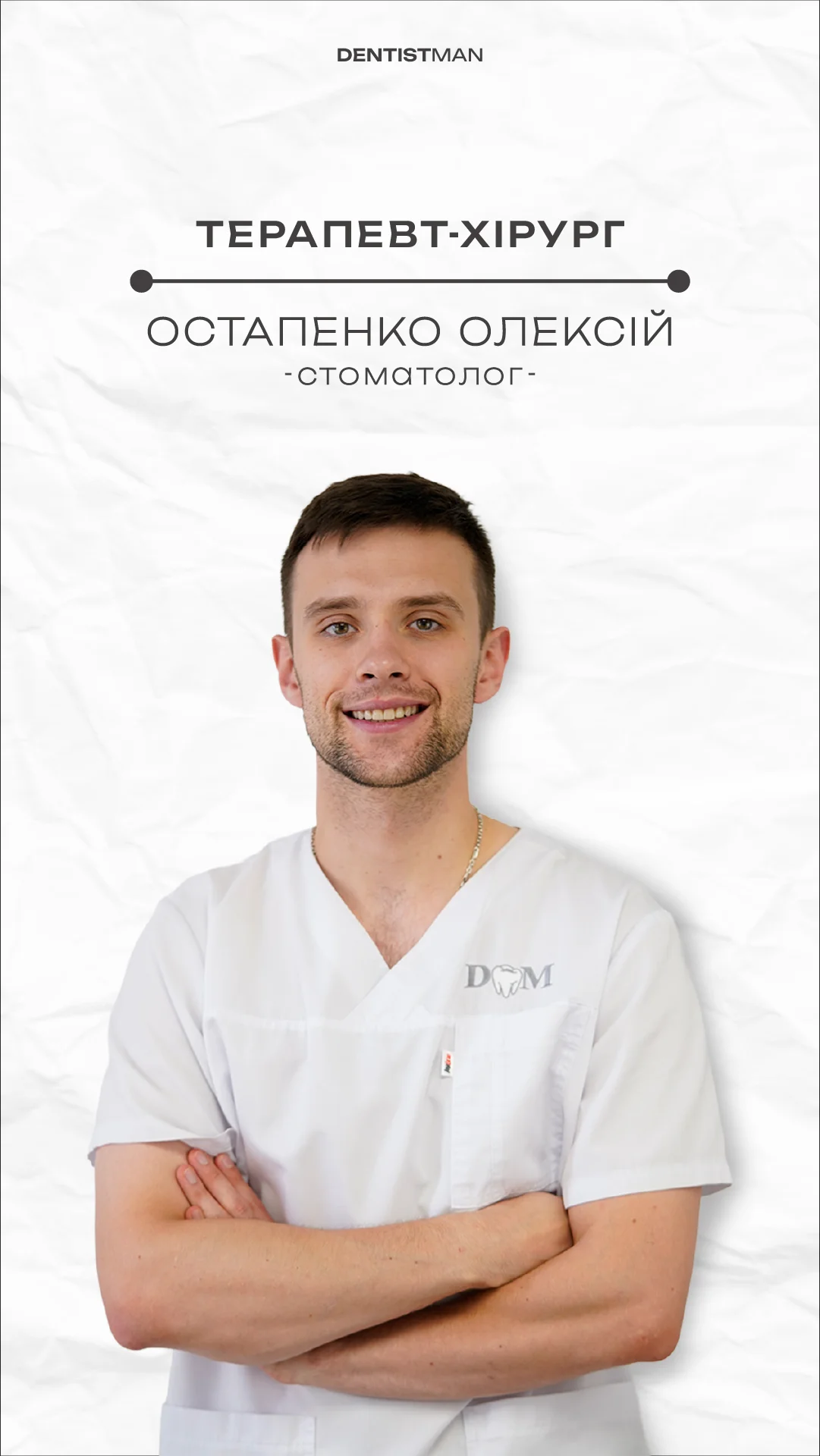 стоматолог терапевт-хірург клініки Dentistman у Києві