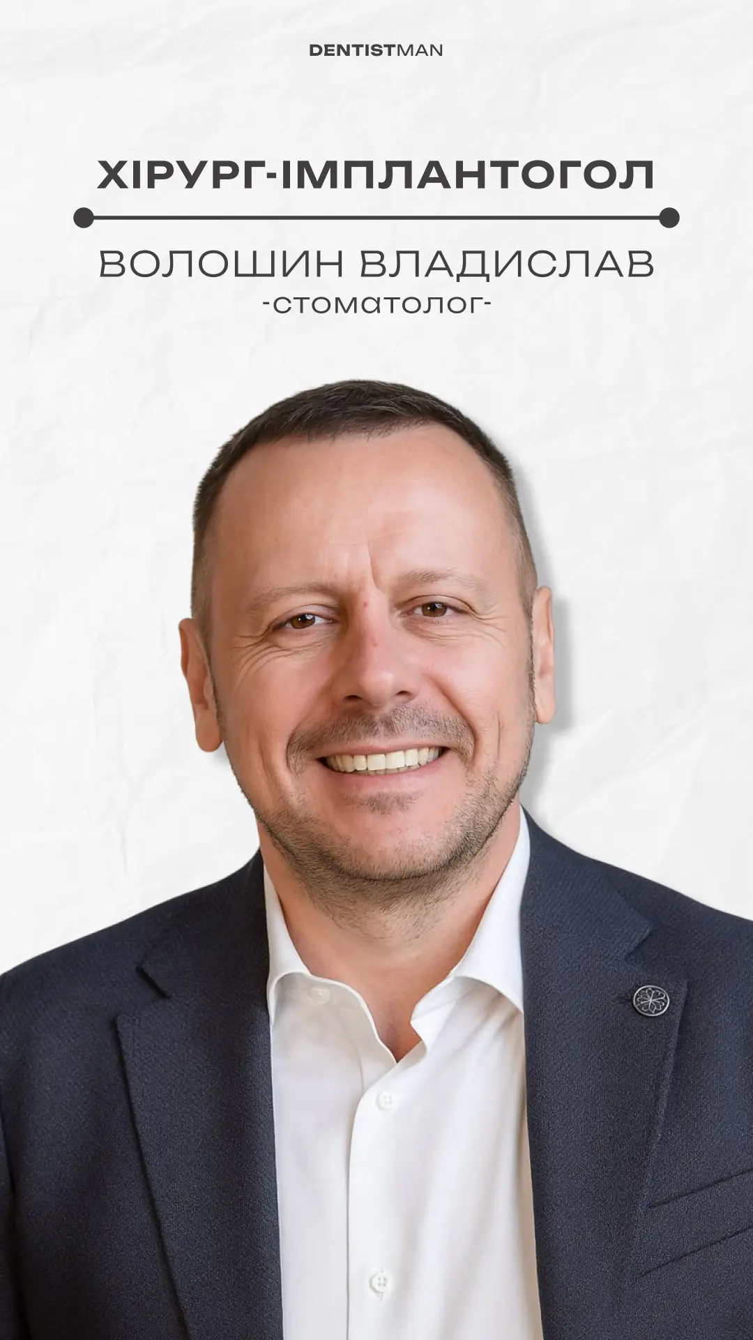 Волошин Владислав — хірург-імплантолог стоматології Dentistman у Києві