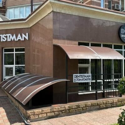 Вхід до Dentistman на Голосіївській