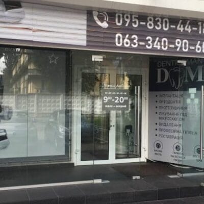 Вхід до Dentistman на Волинській