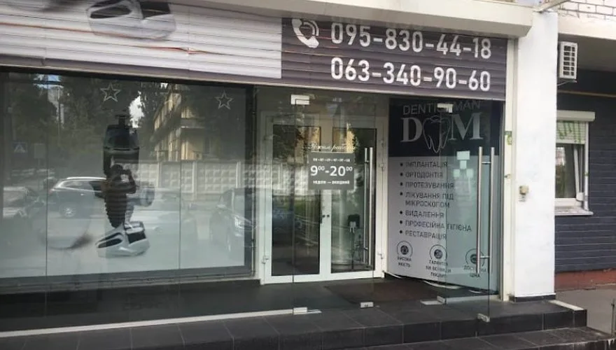 Стоматологія DentistMan на Волинській 16