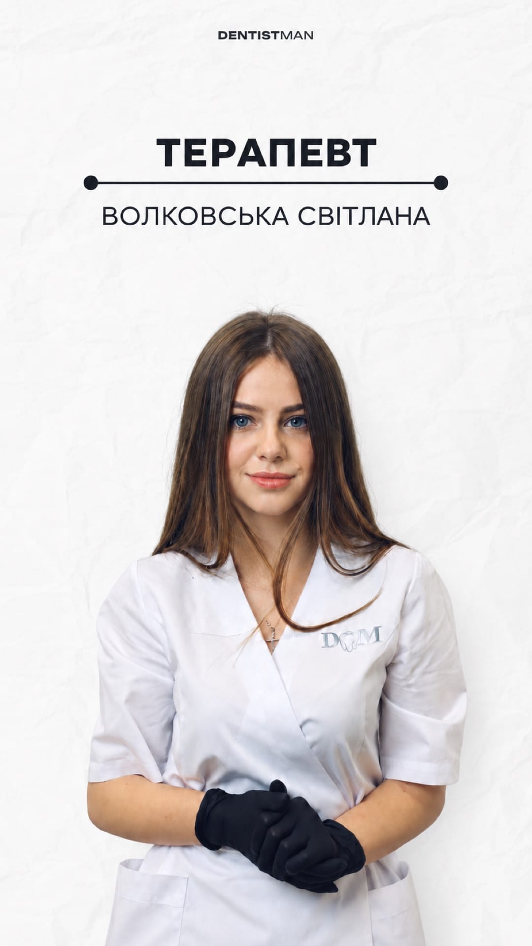 Волковська Світлана, лікар-терапевт стоматології DentistMan у Києві