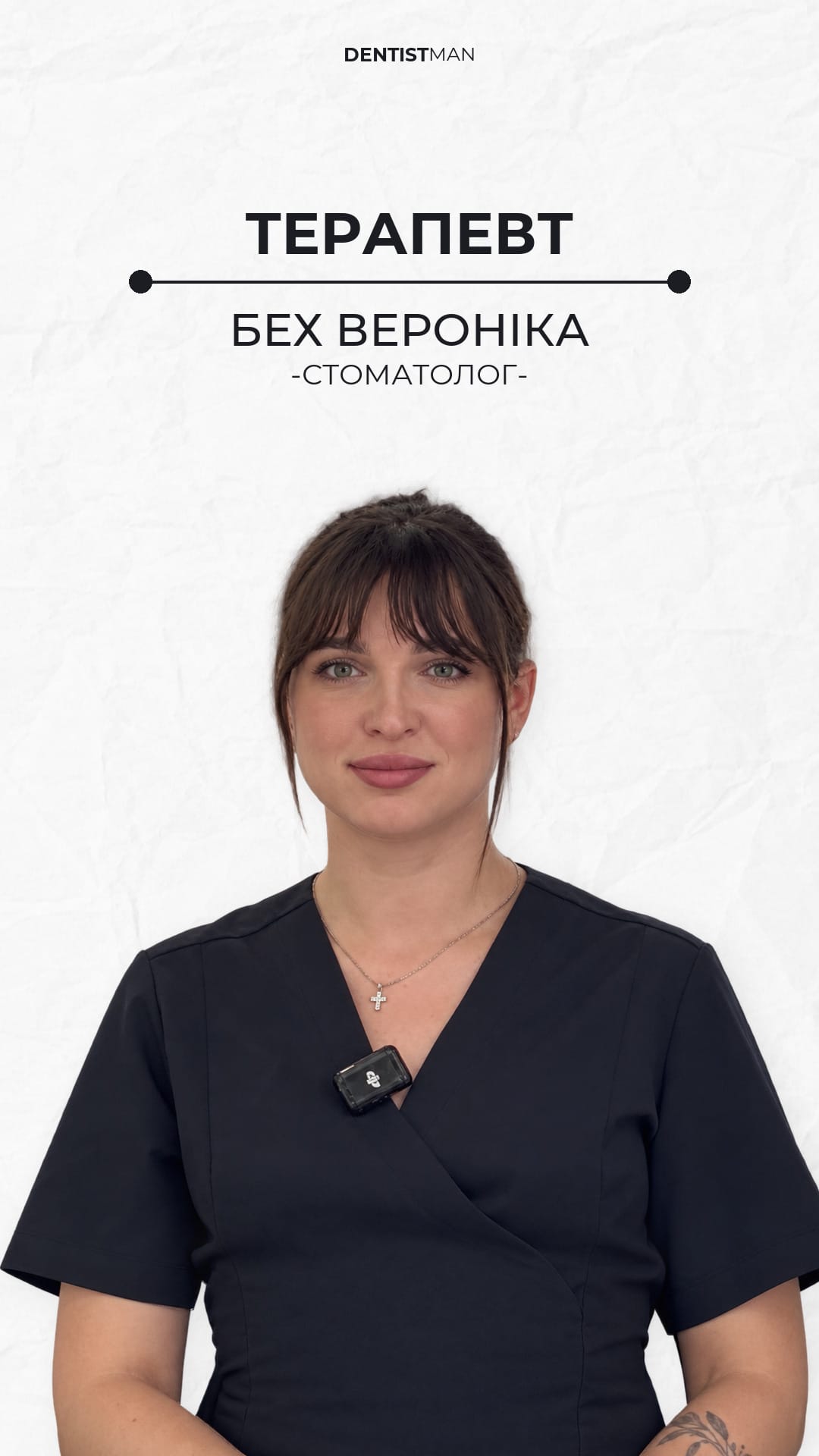 Бех Вероніка Валентинівна — лікар-терапевт стоматології DentistMan